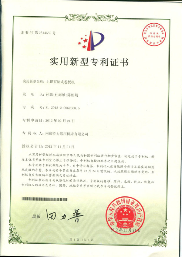 Patent Certificate of Uproll Universal Rolling Machine