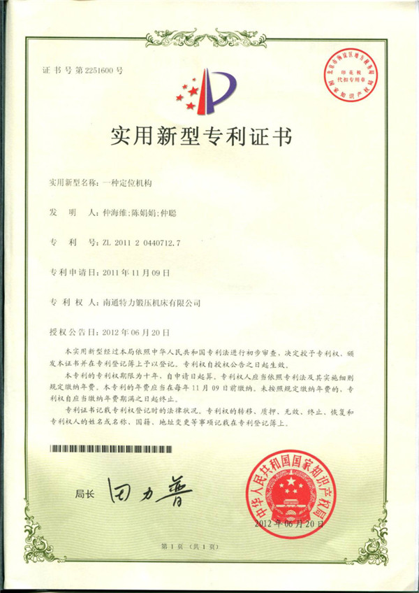 Patent certificate of positioning mechanism