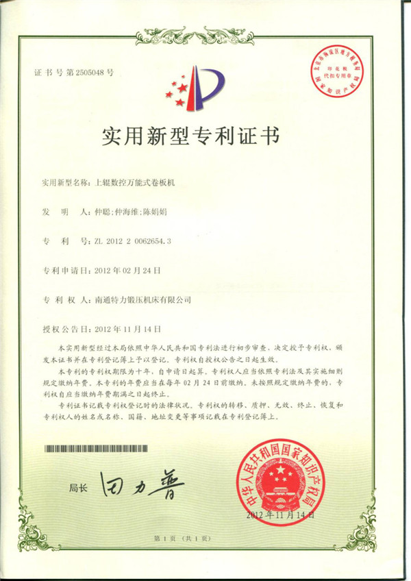 Patent Certificate of Upper Roller CNC Universal Rolling Machine