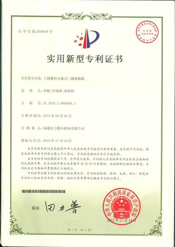 Patent Certificate of Upper Roller CNC Universal Three Roller Rolling Machine