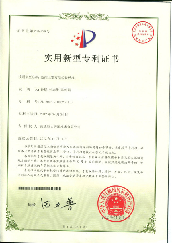 Patent certificate for CNC upper roll universal plate rolling machine