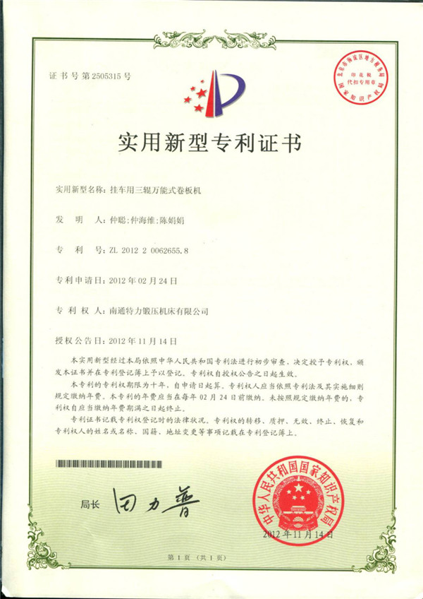 Patent certificate for three-roller universal plate rolling machine for trailer