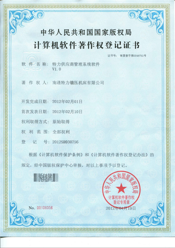 Supplier Management System Software Copyright Certificate