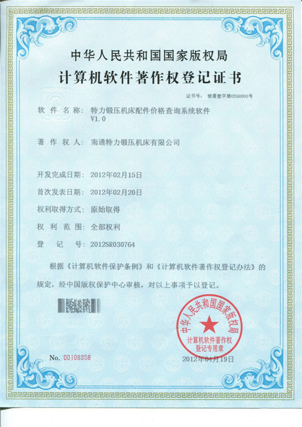 Software copyright certificate for parts price inquiry system