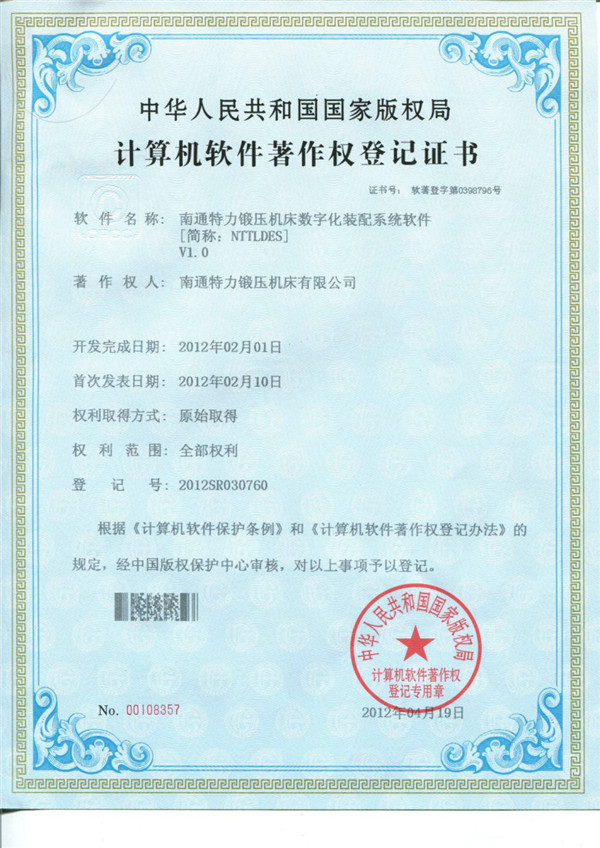 Supplier Management System Software Copyright Certificate