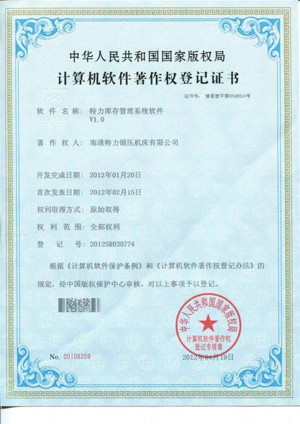 Software Certificate for Inventory Management System